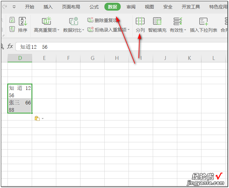 excel中怎么分列数据 word文字怎么在excel中分列