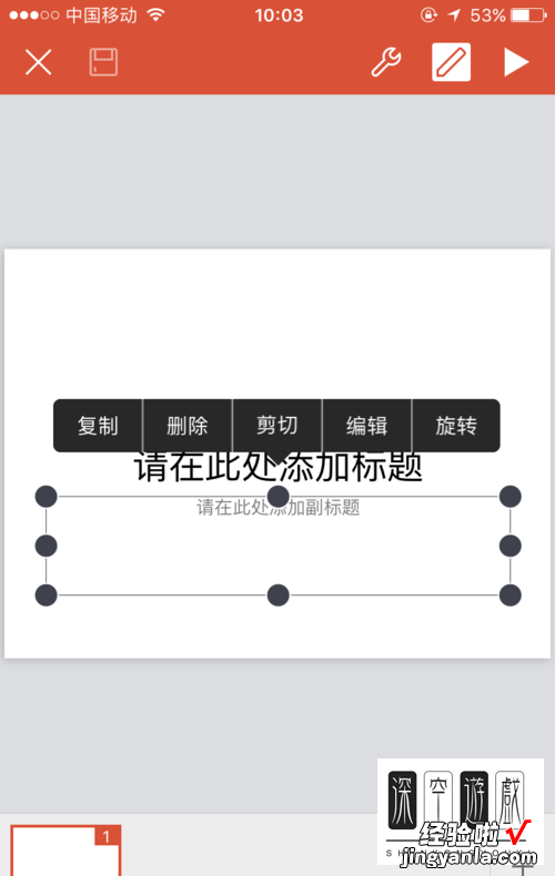 用手机怎样做ppT IPhone手机如何使用WPS编辑PPT