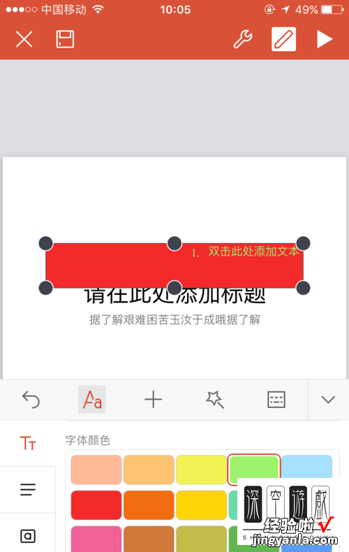 用手机怎样做ppT IPhone手机如何使用WPS编辑PPT