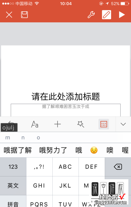 用手机怎样做ppT IPhone手机如何使用WPS编辑PPT