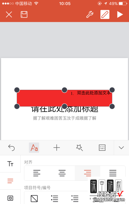 用手机怎样做ppT IPhone手机如何使用WPS编辑PPT