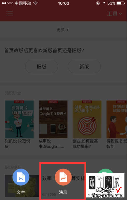 用手机怎样做ppT IPhone手机如何使用WPS编辑PPT