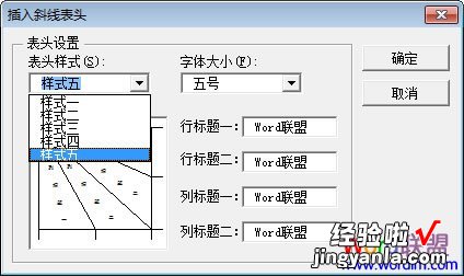 怎样在Excel表格中做斜线表头 怎样在excel表格中画斜线表头