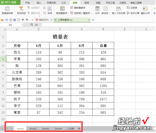 如何在excel中求所有工作表数据的和 在excel工作表中如何使用公式计算