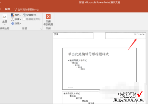 怎么删除ppt的页脚-ppt右上角的日期怎么去掉