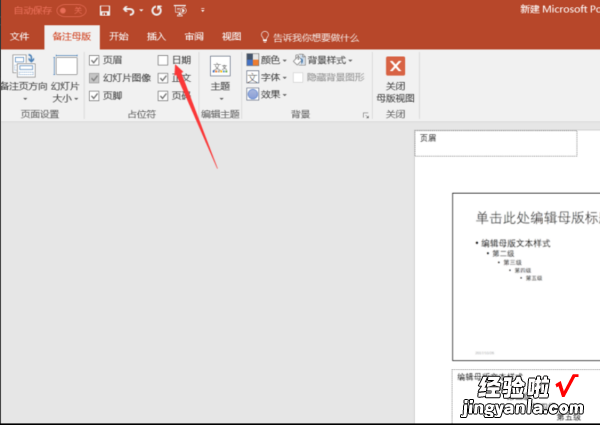 怎么删除ppt的页脚-ppt右上角的日期怎么去掉