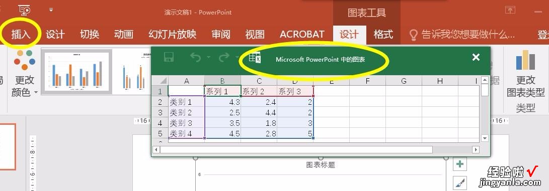 怎样将EXCEL图表复制到PPT中-PPT图表如何复制数据