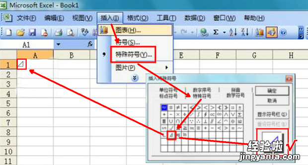 如何将图片中的数据导入excel 怎么把三角形输入到excel