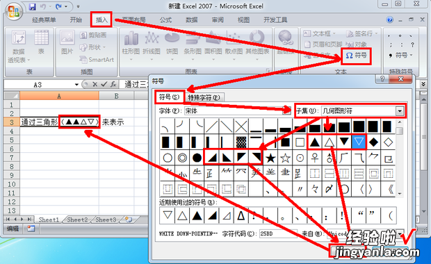 如何将图片中的数据导入excel 怎么把三角形输入到excel