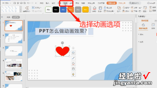 ppt中怎么插入flash动画-怎样在ppt中添加进入动画效果