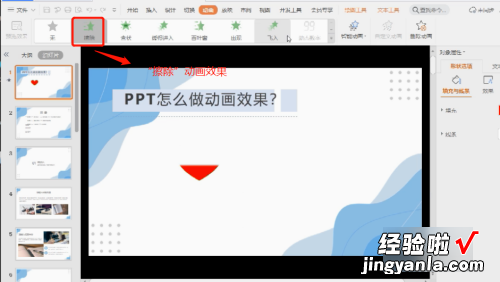 ppt中怎么插入flash动画-怎样在ppt中添加进入动画效果