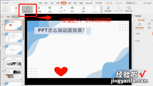 ppt中怎么插入flash动画-怎样在ppt中添加进入动画效果