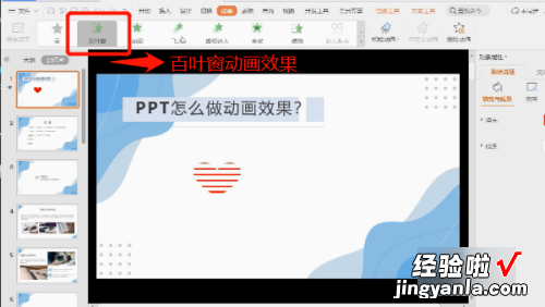 ppt中怎么插入flash动画-怎样在ppt中添加进入动画效果