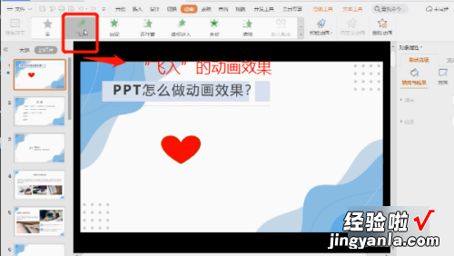 ppt中怎么插入flash动画-怎样在ppt中添加进入动画效果