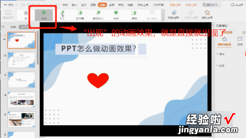 ppt中怎么插入flash动画-怎样在ppt中添加进入动画效果