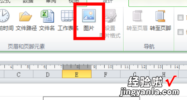 怎么样在excel表格中加水印 excel2007怎样设置水印