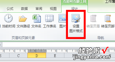 怎么样在excel表格中加水印 excel2007怎样设置水印