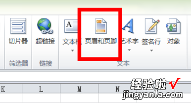 怎么样在excel表格中加水印 excel2007怎样设置水印