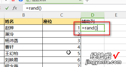 如何用excel制作一个随机座位表 如何用excel制作学生座次表