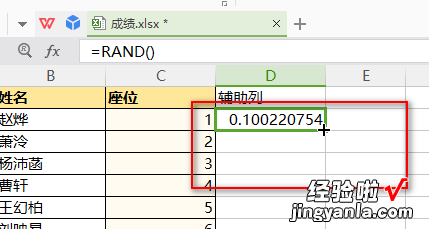 如何用excel制作一个随机座位表 如何用excel制作学生座次表