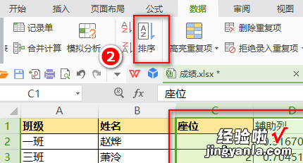 如何用excel制作一个随机座位表 如何用excel制作学生座次表