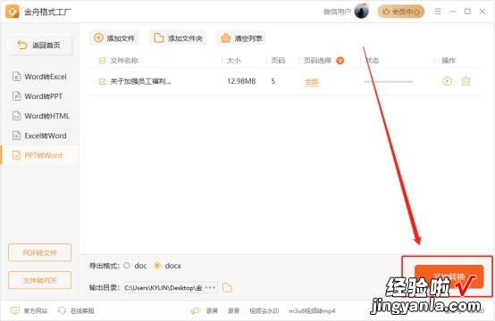 ppt怎么用word转换 如何将ppt转换成word文档