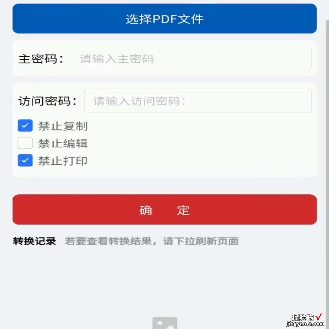 这是一款神奇的PDFAI工具箱，可以实现PDF文件的加密、解密、黑科技等功能