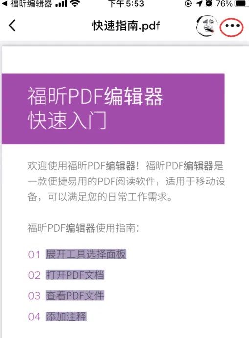 iPhone手机如何实现PDF编辑？