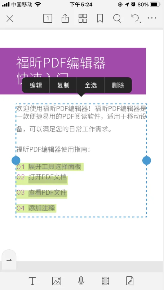 iPhone手机如何实现PDF编辑？