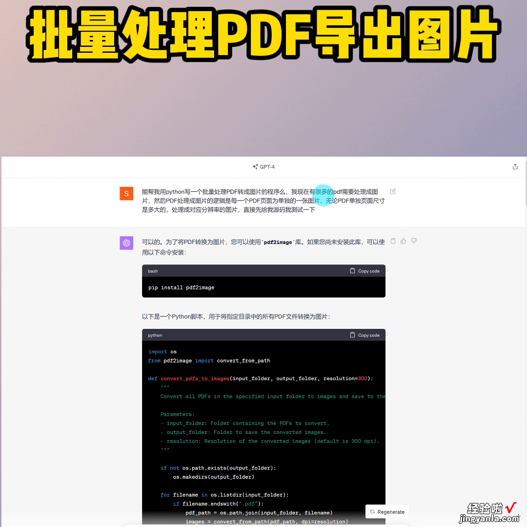 批量处理PDF文件，将其导出为图片