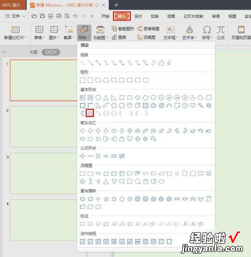 ppt中如何设计图片的形状 ppt图片如何设置形状