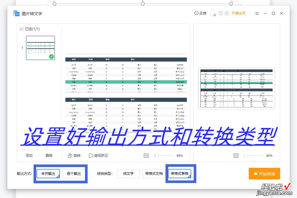 如何将图片转换为excel工作表格 图片转excel表格怎么弄