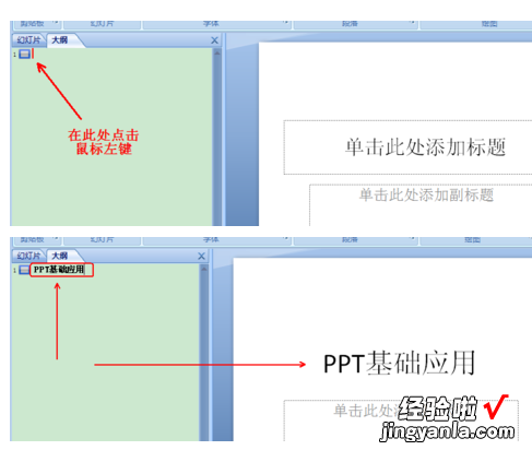 ppt大纲怎样显示全部文字-如何打开ppt大纲