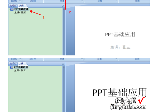 ppt大纲怎样显示全部文字-如何打开ppt大纲