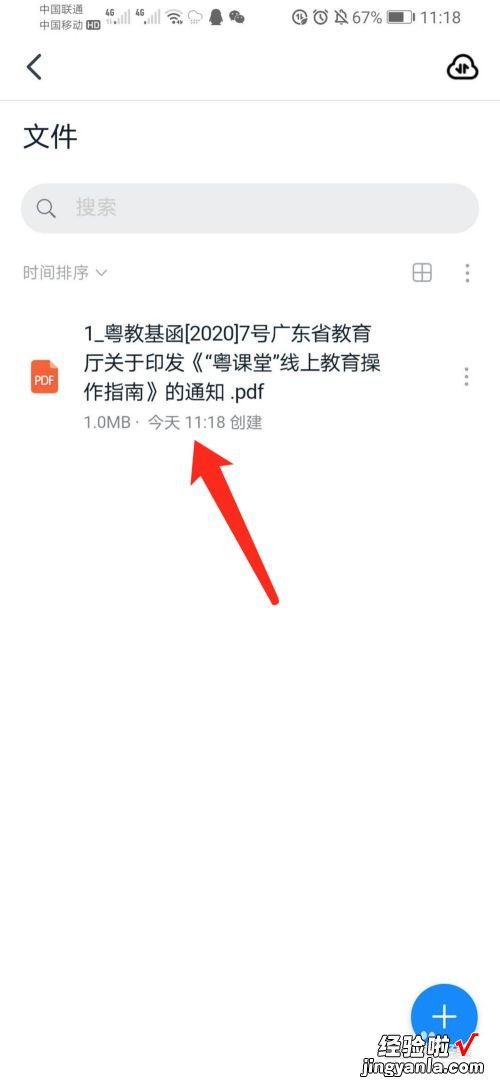 钉钉直播如何分享ppt 如何将ppt上传到钉钉老师发的文件