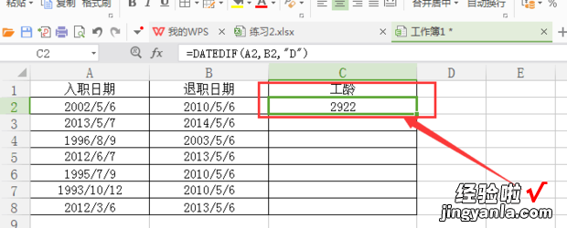 excel怎么自动算出天数 EXCEL自动计算天数