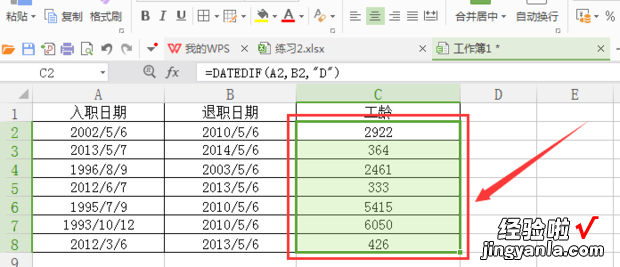 excel怎么自动算出天数 EXCEL自动计算天数