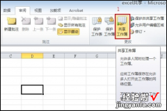 怎样设置excel共享 excel怎么进行共享
