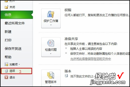 怎样设置excel共享 excel怎么进行共享