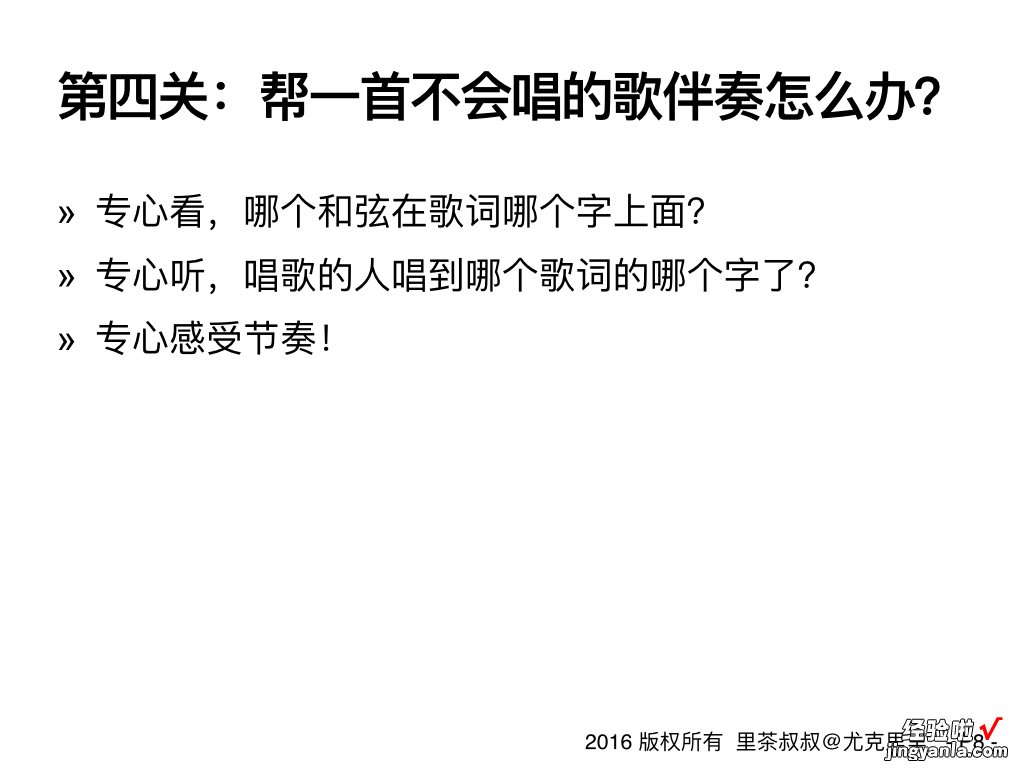 永远免费《里茶叔叔尤克里里.pdf》一个文档一堂课就够啦！