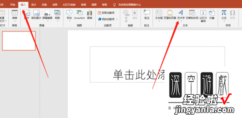 如何在ppt中完成艺术字的插入-ppt怎么弄好看的艺术字