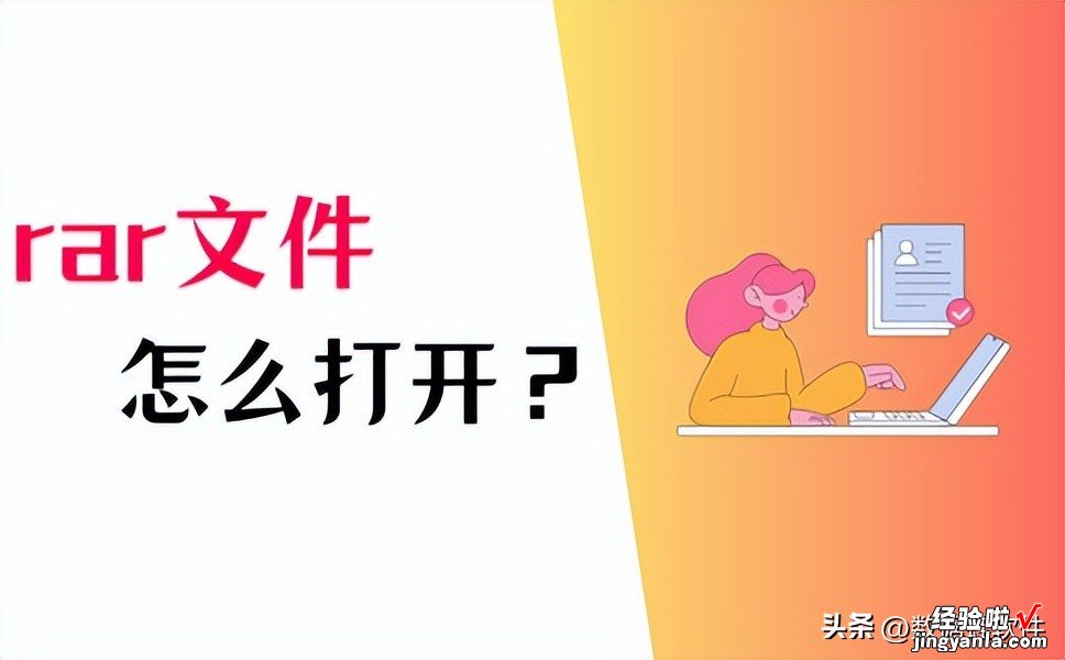 rar文件怎么打开-rar文件怎么打开方式