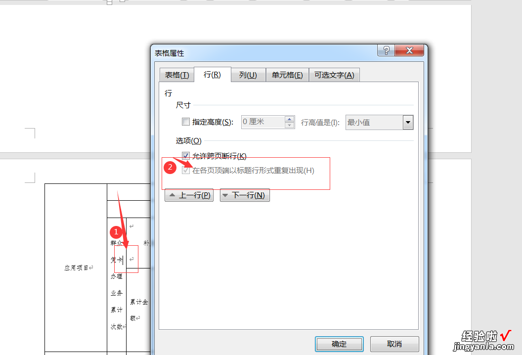 Word表格断行-word表格断行怎么办