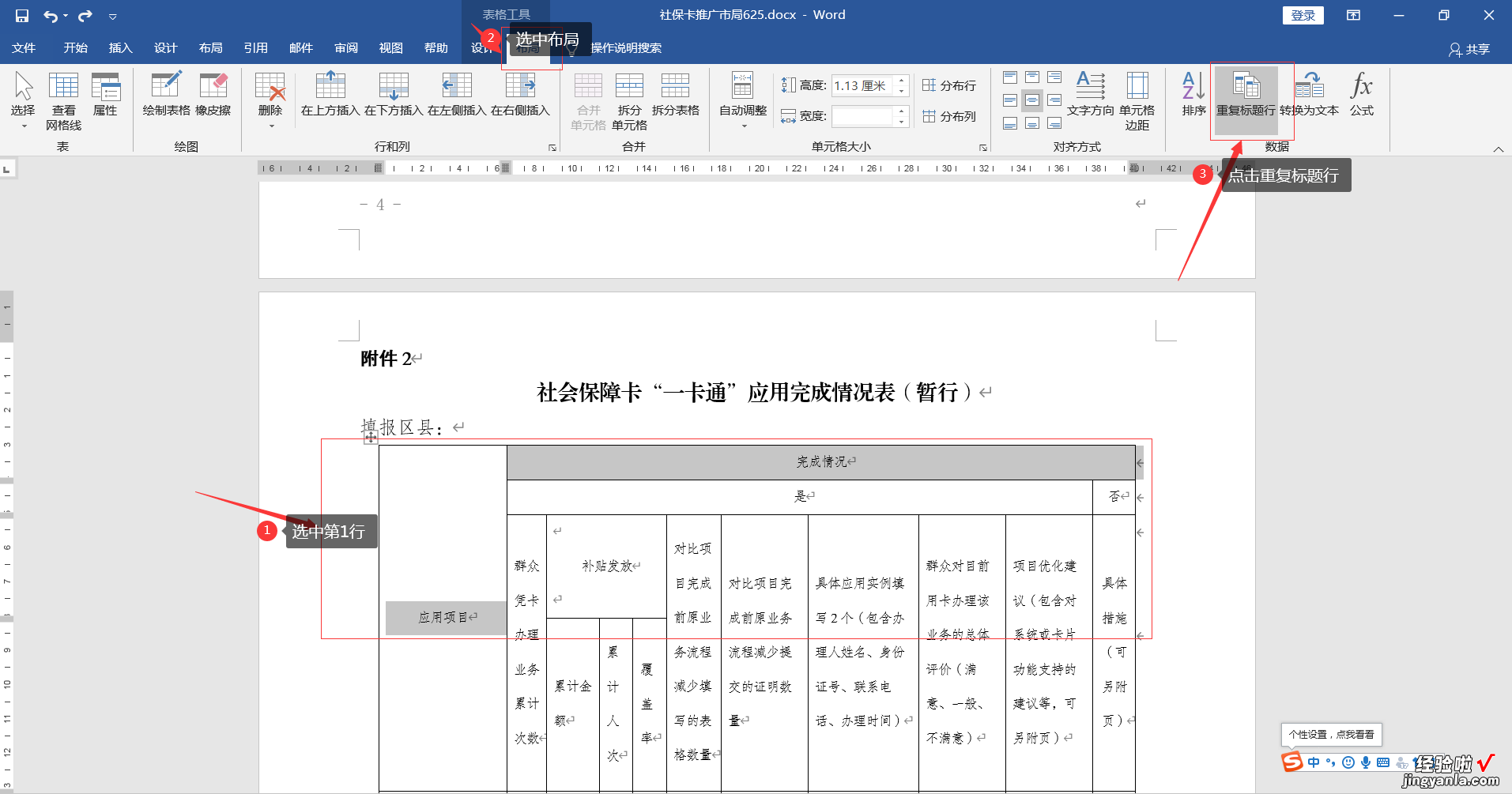 Word表格断行-word表格断行怎么办