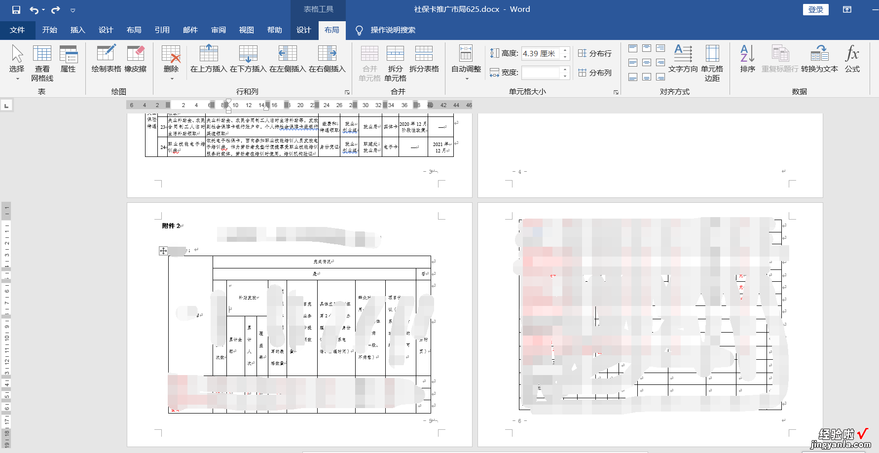 Word表格断行-word表格断行怎么办