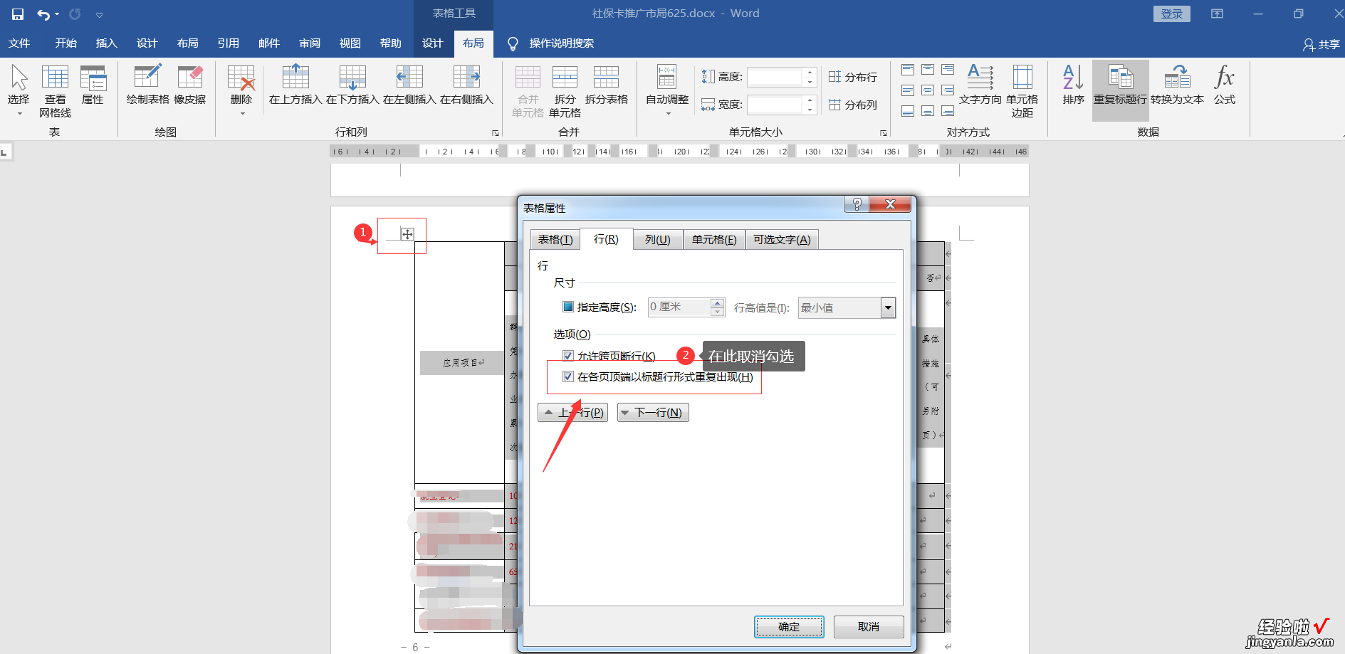 Word表格断行-word表格断行怎么办