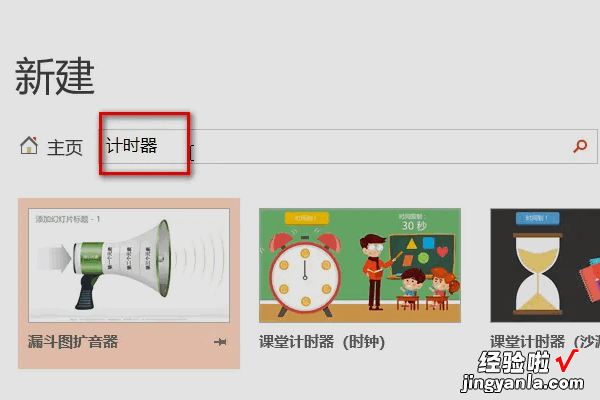 如何在ppt中做一个倒计时器 ppt插入倒计时怎么操作