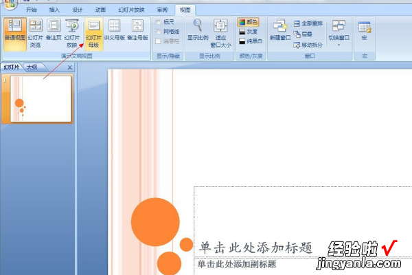 怎样将ppt的内容和标题对齐 ppt中不同页面的标题如何对齐