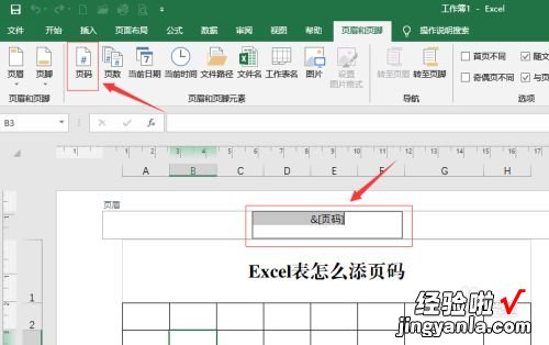 excel怎么在指定页设置页码 怎样给excel加页码