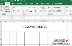 excel怎么在指定页设置页码 怎样给excel加页码